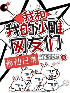 都市修仙,以我为尊