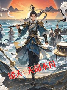 诸天:天命不凡