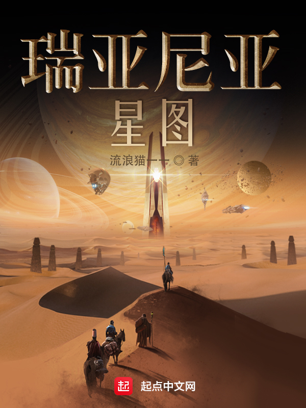 瑞亚尼亚:星图