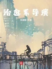 治愈系导演