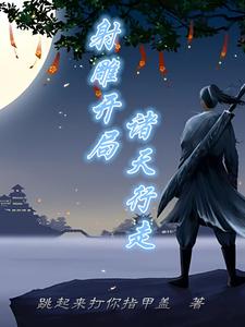 诸天,从双雕开始