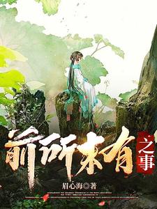 前所末有之事