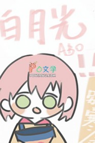无趣的白月光