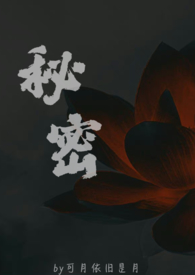 秘密(父女)